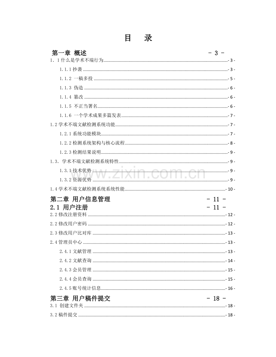 知网CNKI学术不端查重手册检测必备.doc_第2页