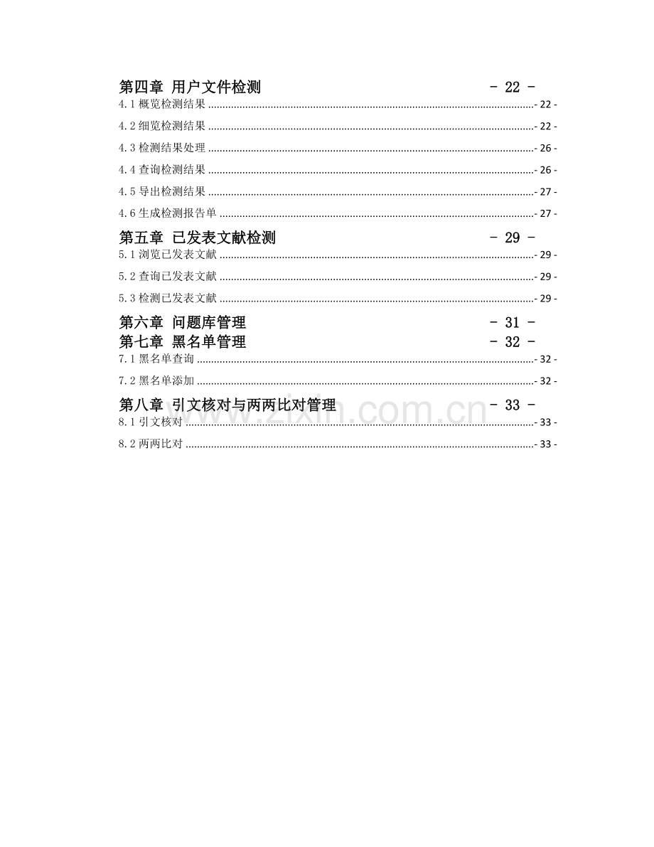 知网CNKI学术不端查重手册检测必备.doc_第3页