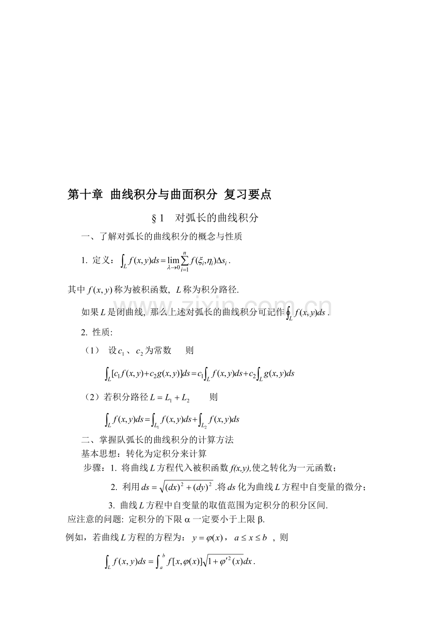 《高等数学》第十章复习要点.doc_第1页