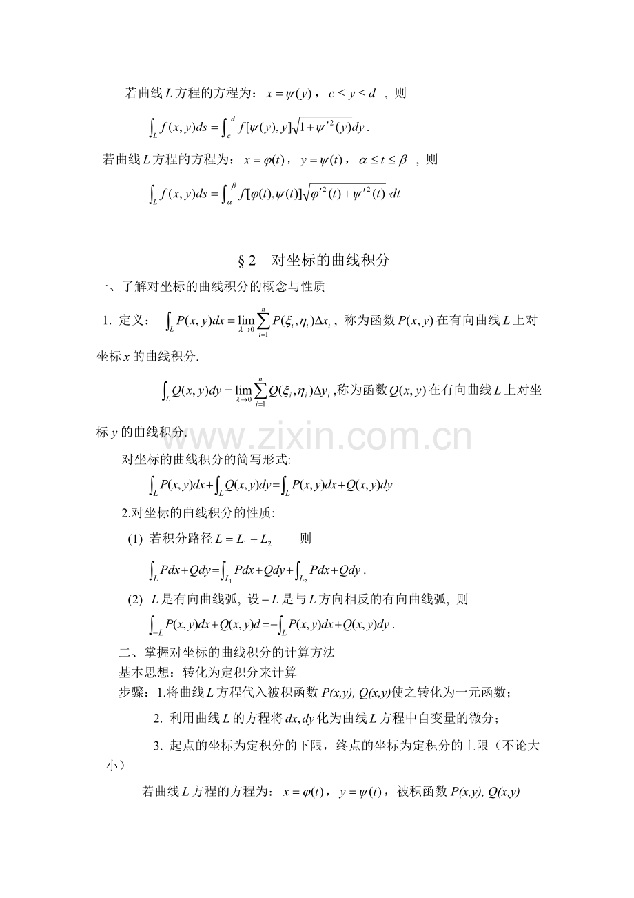 《高等数学》第十章复习要点.doc_第2页