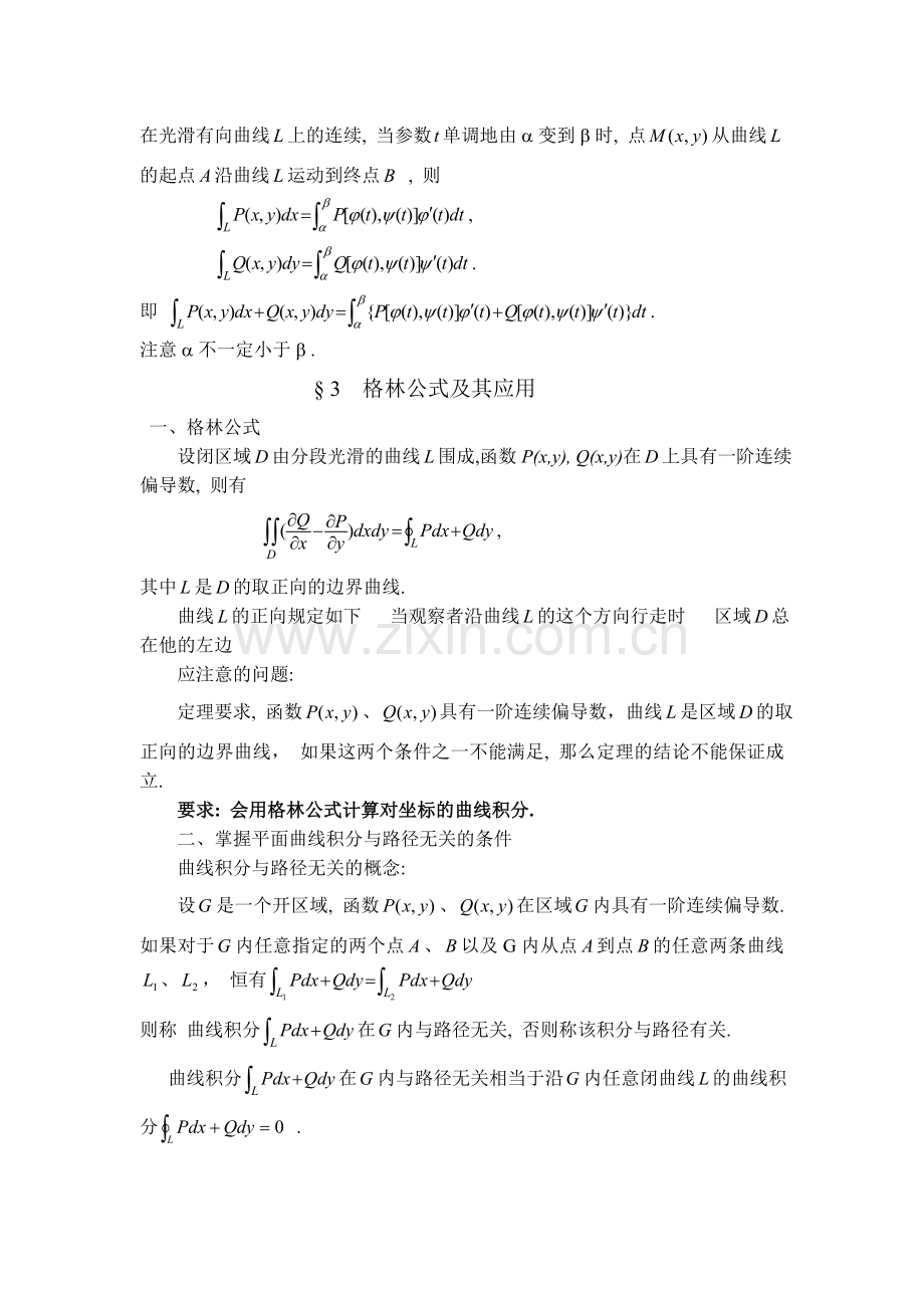 《高等数学》第十章复习要点.doc_第3页