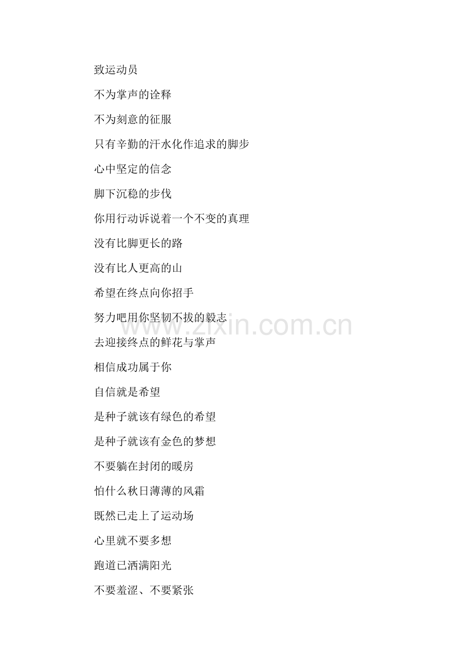 关于运动会广播稿300字.doc_第2页