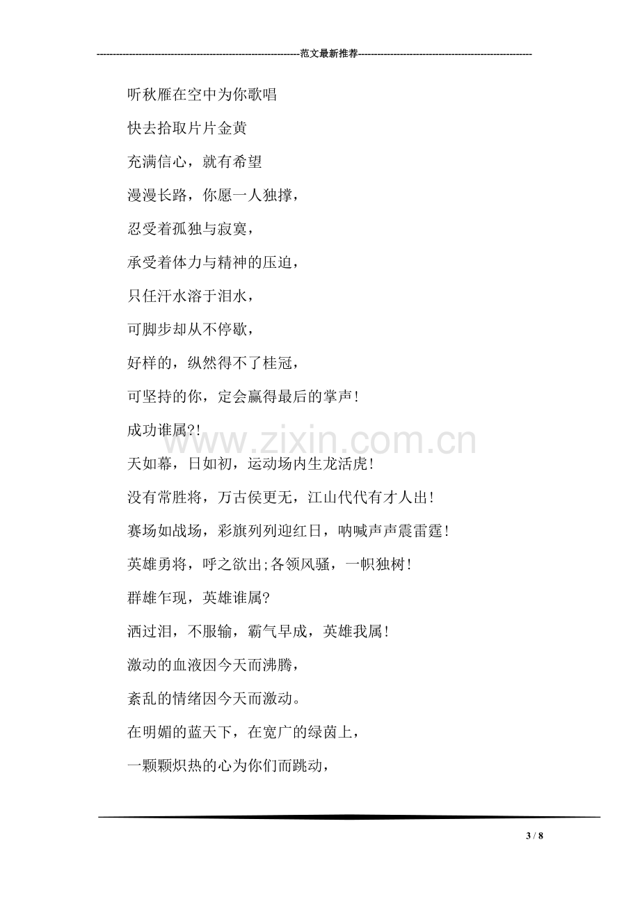 关于运动会广播稿300字.doc_第3页