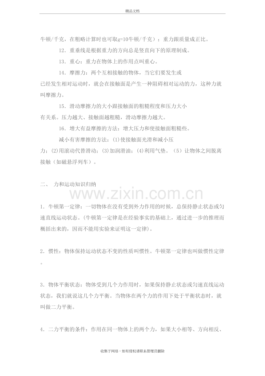 初中物理力学知识点复习总结学习资料.doc_第3页