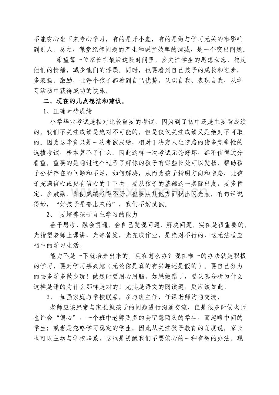 小学毕业班家长会发言22.doc_第2页