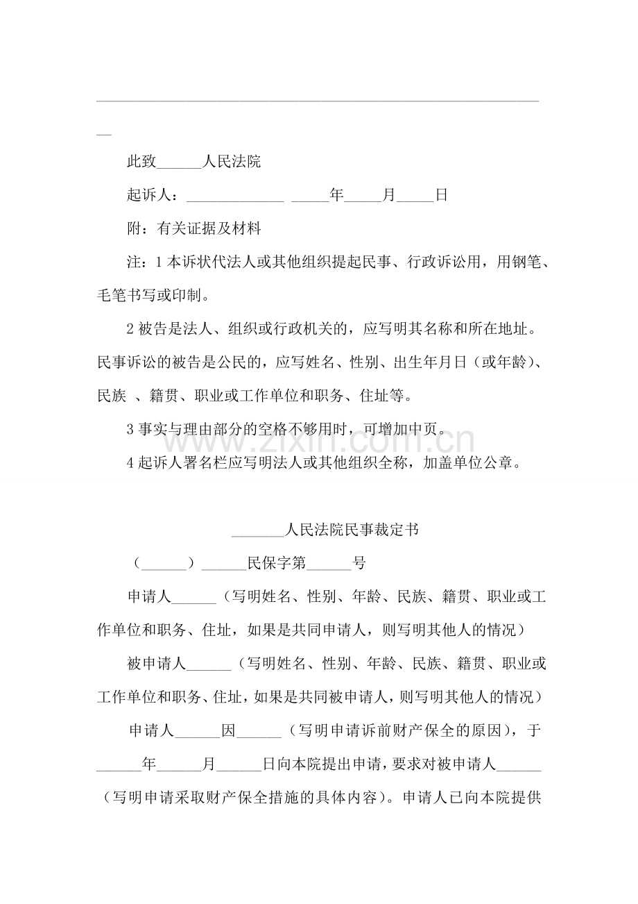 民事起诉状(法人或其他组织提起民事诉讼用).doc_第2页