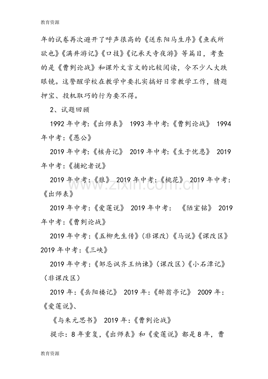 河北省中考语文古诗文阅读复习及备考策略学习专用.doc_第3页