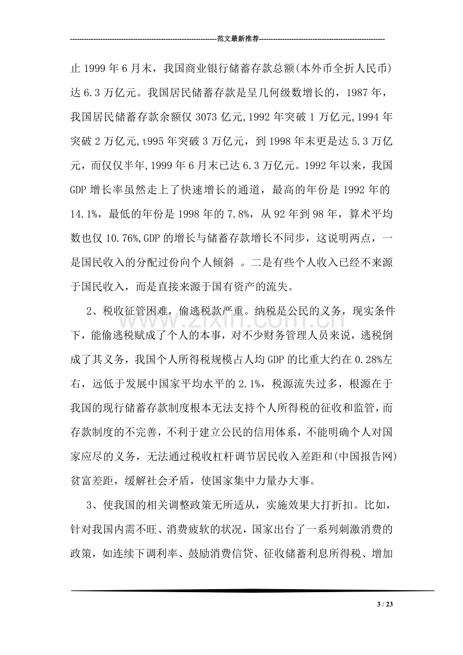 储蓄存款实名制的调查报告.doc_第3页