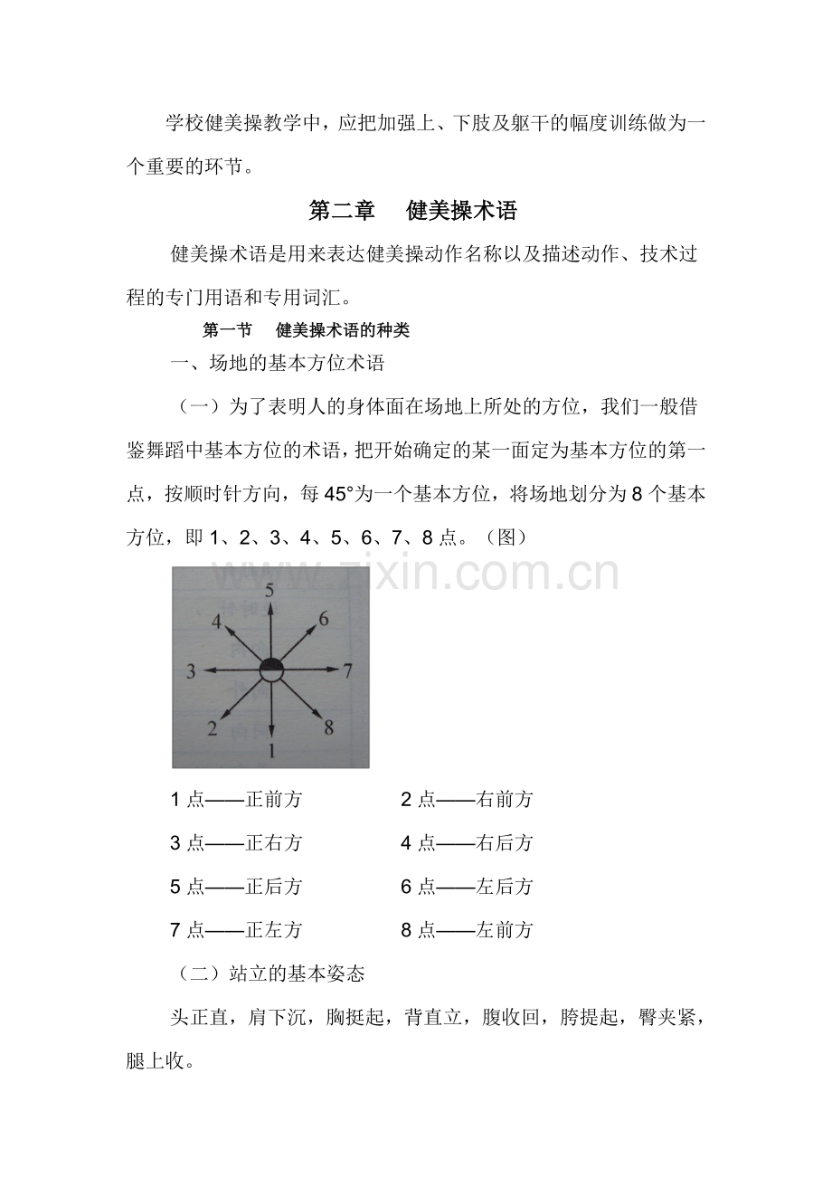 中学健美操校本教材资料.doc_第3页