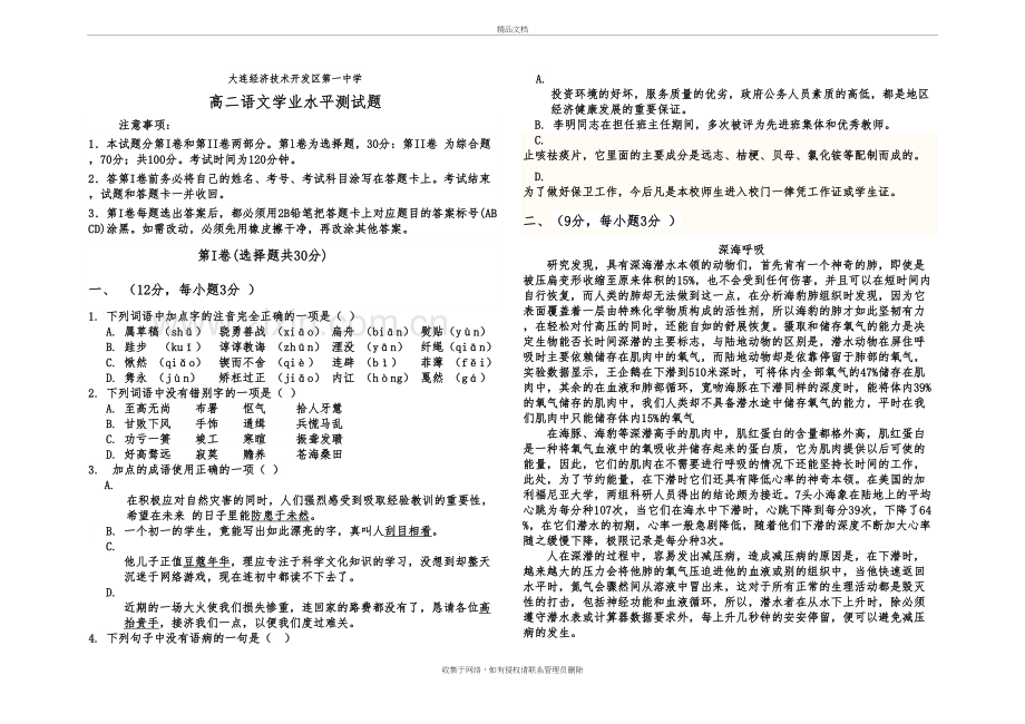 高中语文学业水平测试题教程文件.doc_第2页