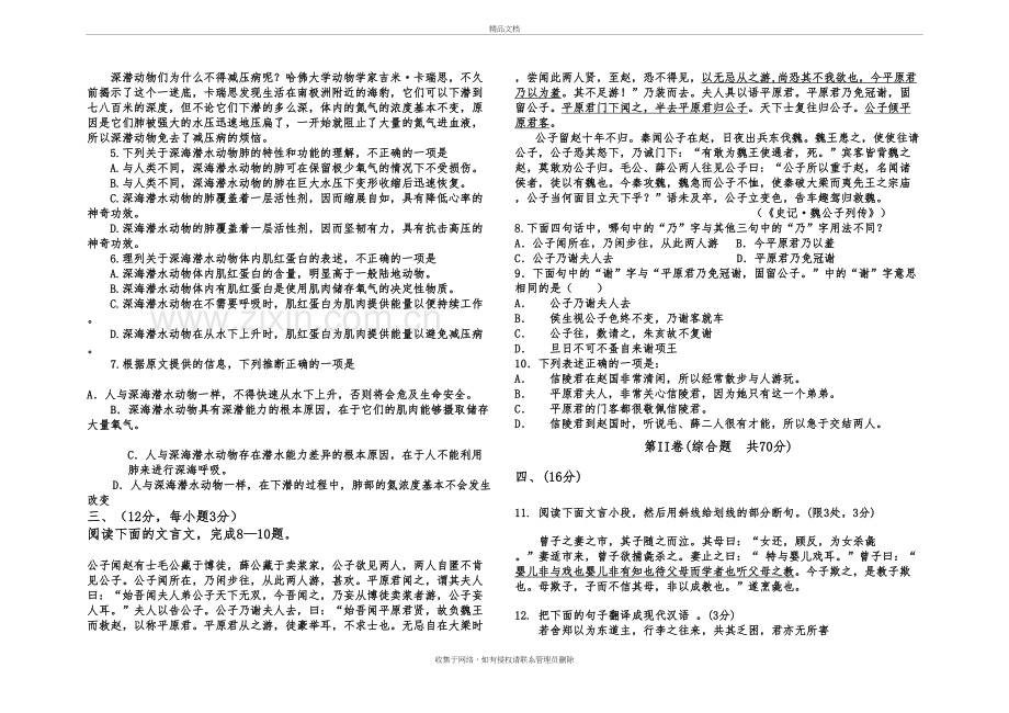 高中语文学业水平测试题教程文件.doc_第3页