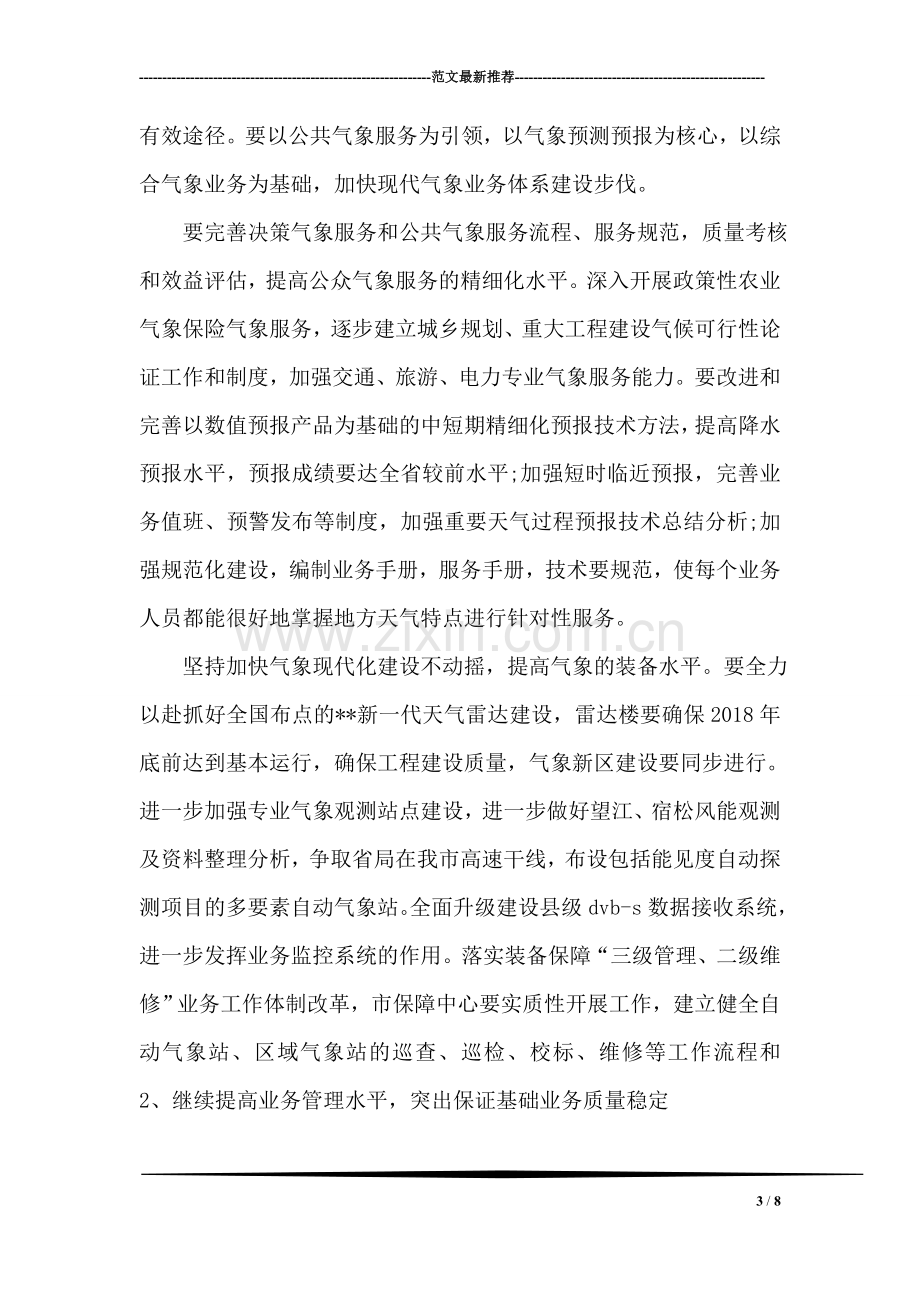 气象部门突出特色公共气象服务状况调研报告.doc_第3页