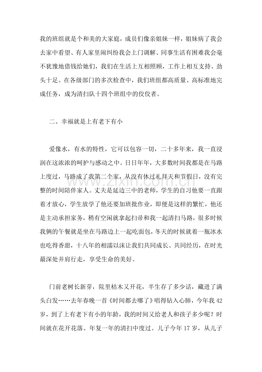 最美家庭代表发言稿.doc_第2页