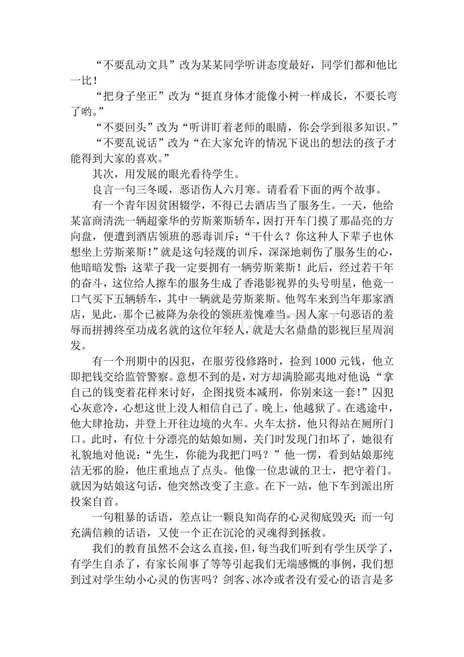 小学语文教学论文《谈教师课堂语言的魅力》.doc_第2页