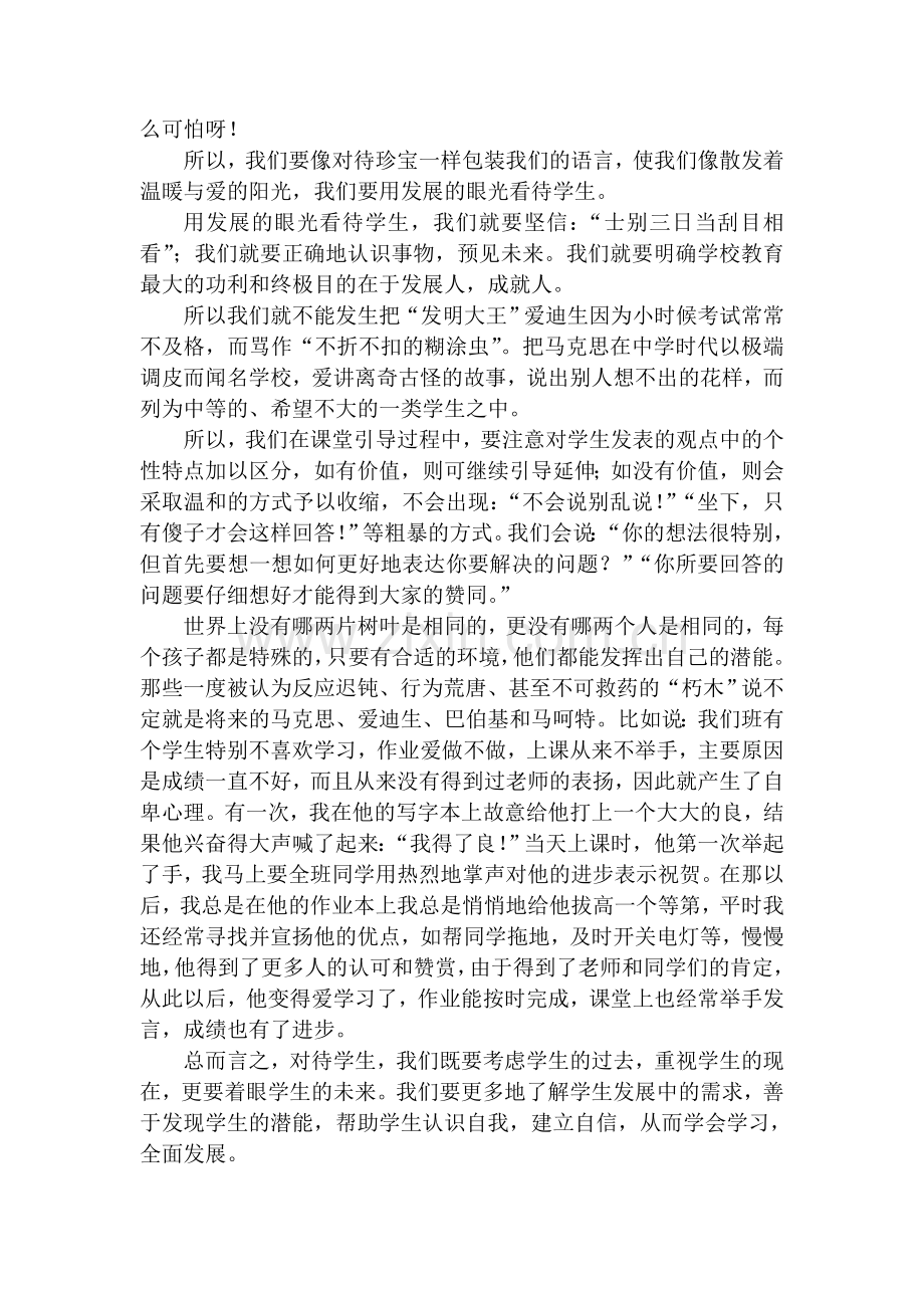 小学语文教学论文《谈教师课堂语言的魅力》.doc_第3页