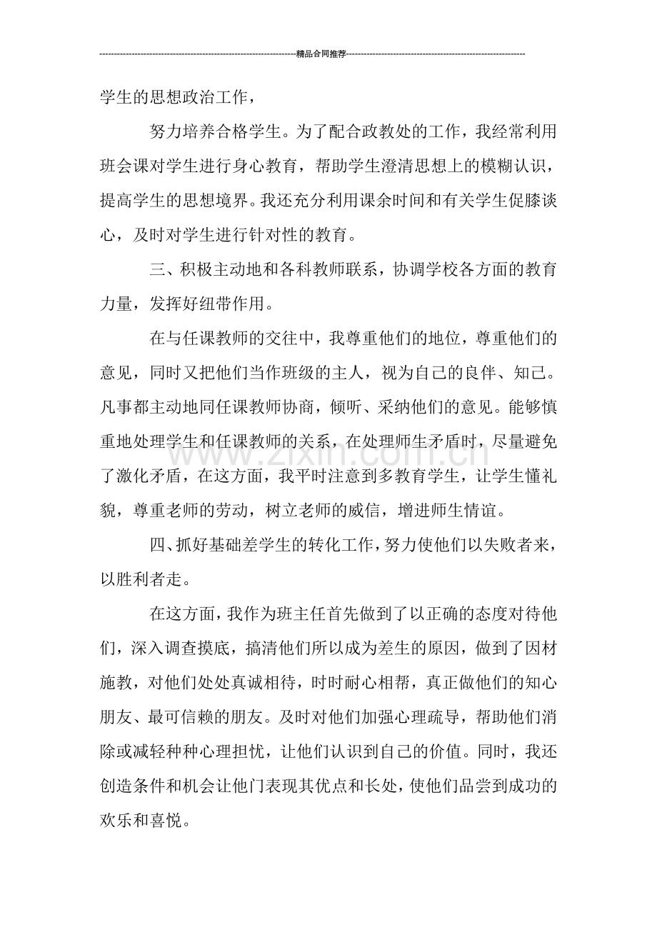 班主任工作总结：初中班主任年终总结范文.doc_第2页