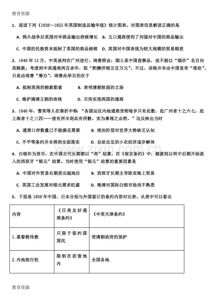 河北武邑中学2017-2018学年高二(文实验)下学期同步训练之必修一专题二之第一节-列强入侵与民.docx_第1页