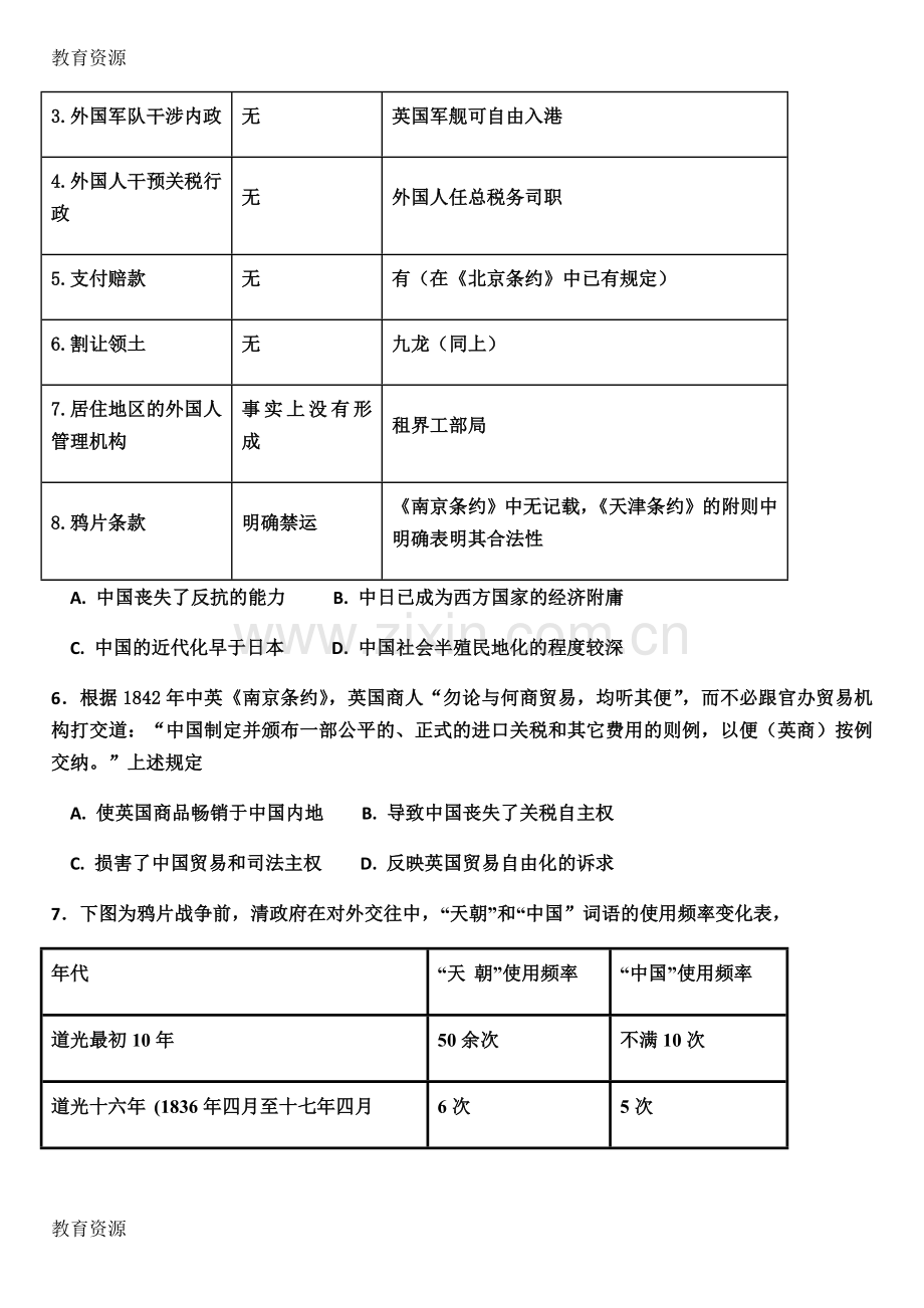 河北武邑中学2017-2018学年高二(文实验)下学期同步训练之必修一专题二之第一节-列强入侵与民.docx_第2页