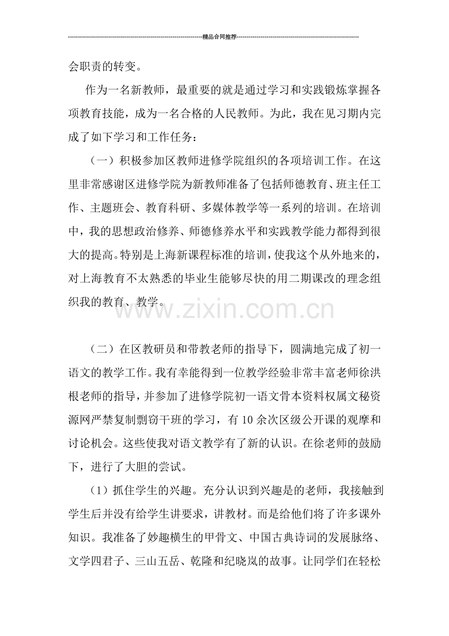 教师工作总结-------新教师见习期个人工作总结.doc_第2页