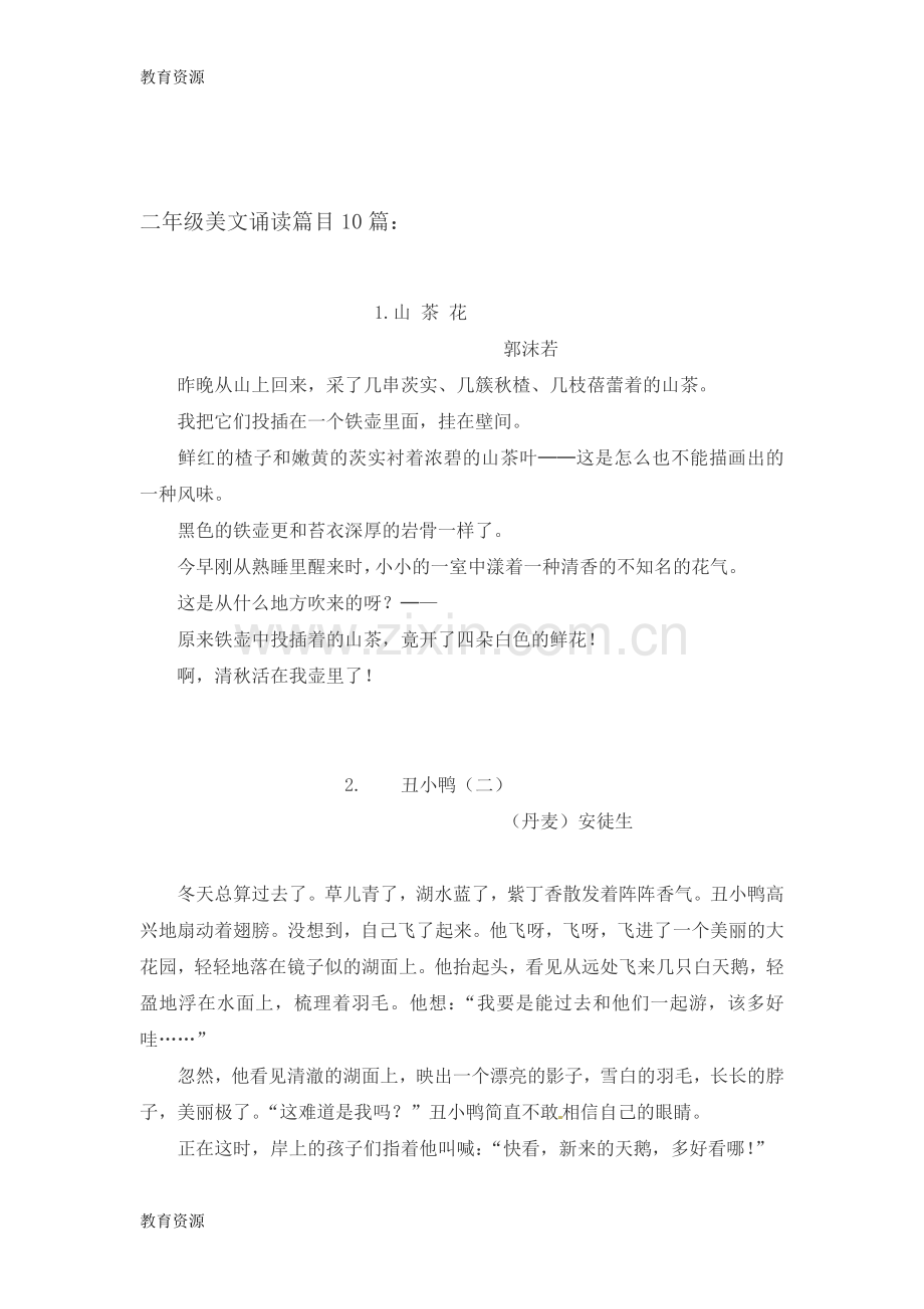 二年级下册语文素材美文诵读篇目10篇｜通用版学习专用.doc_第1页