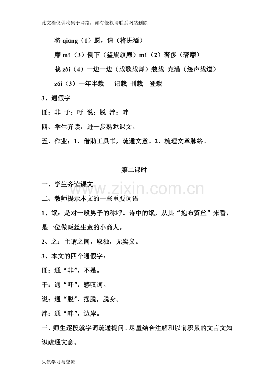 氓优秀教案教学提纲.doc_第3页