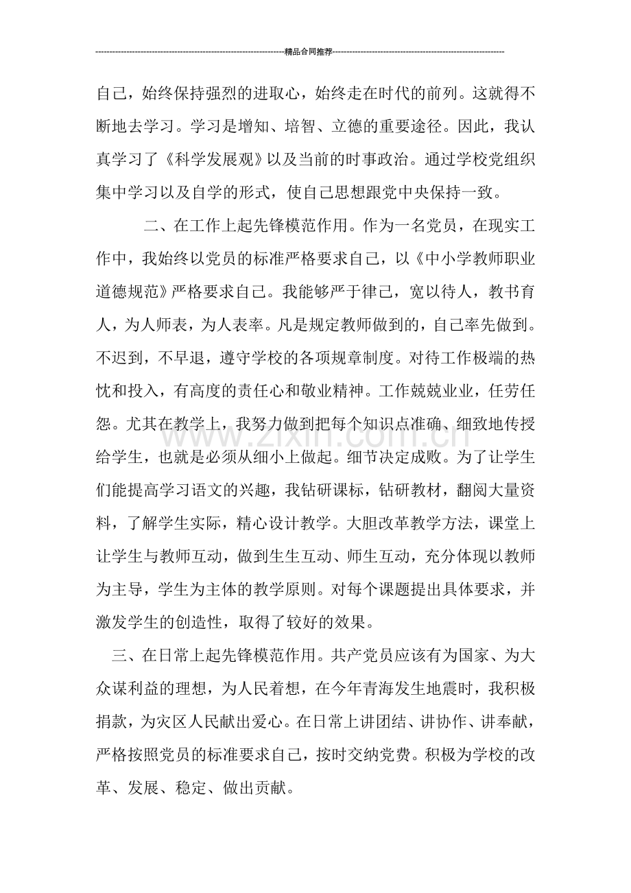 教师工作总结--教师争先创优个人工作总结.doc_第2页