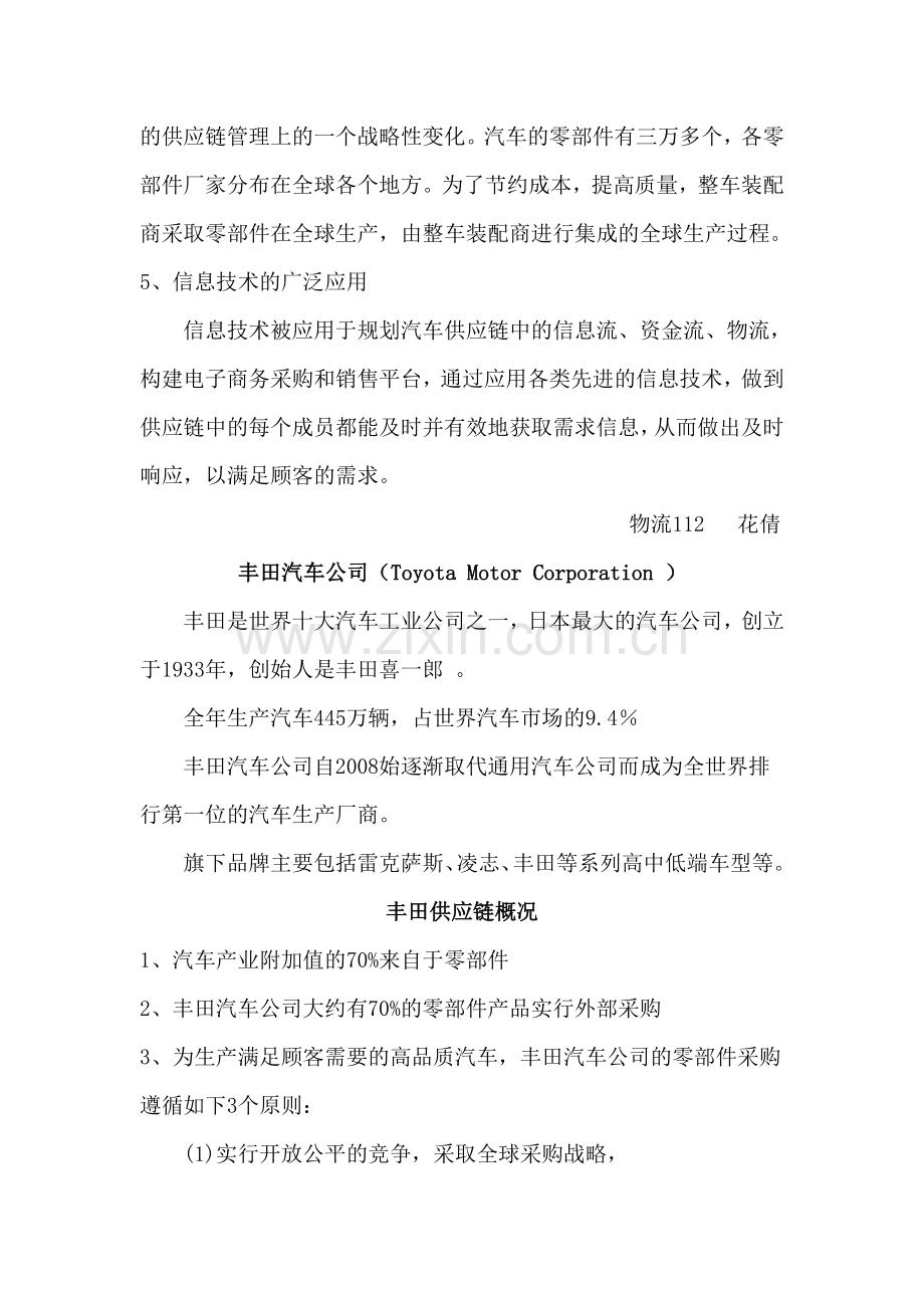 汽车行业供应链的特点复习过程.doc_第2页