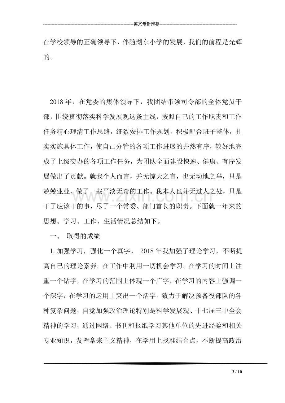 2018年教师党员个人总结.doc_第3页