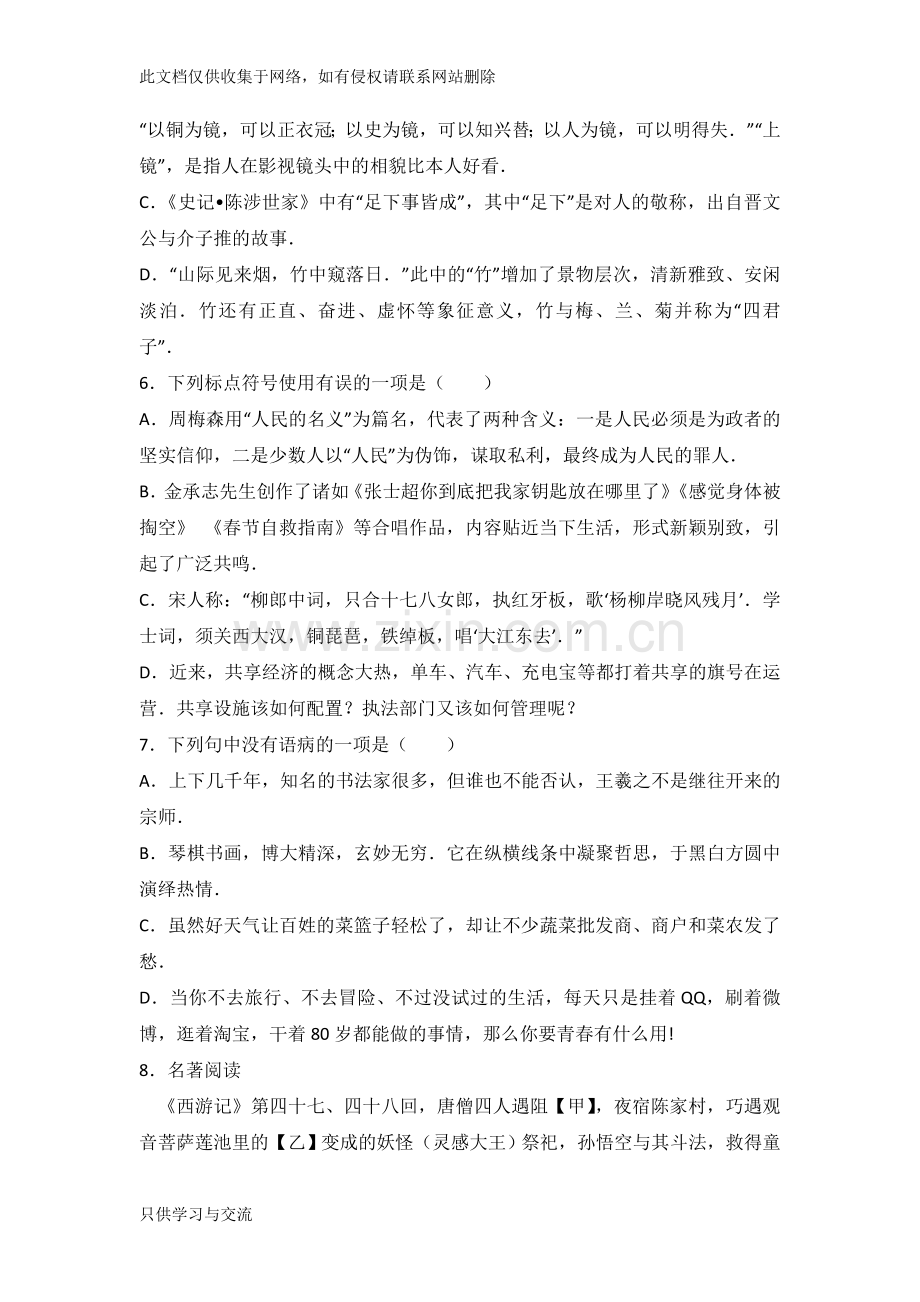 德州市中考语文试卷及答案解析学习资料.doc_第2页