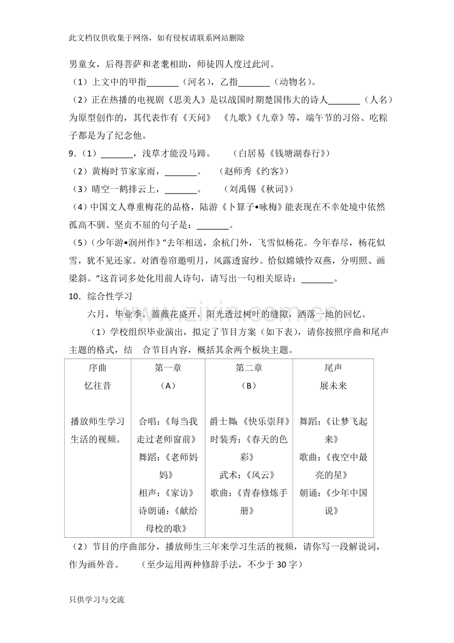 德州市中考语文试卷及答案解析学习资料.doc_第3页