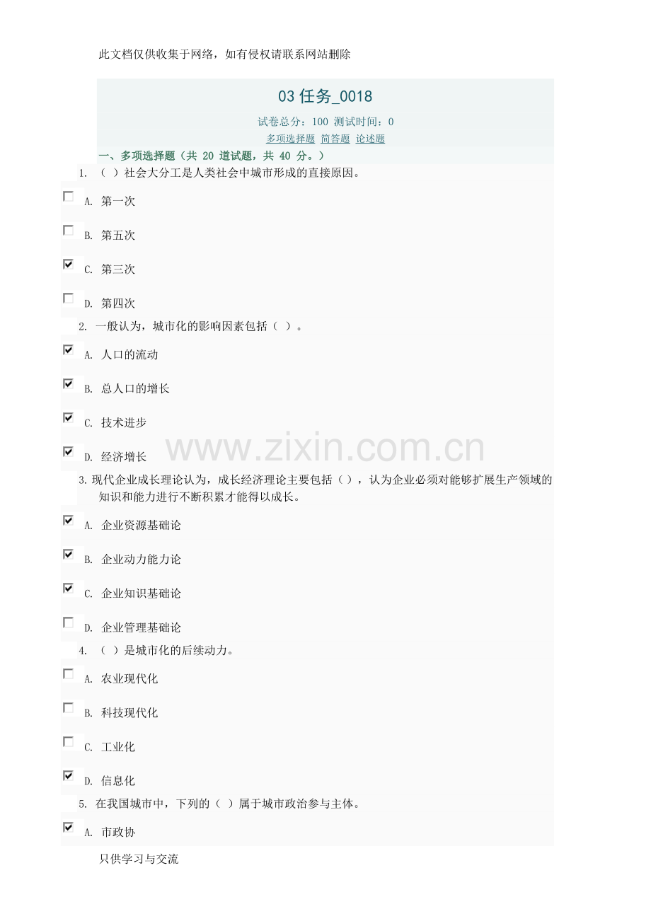 城市管理学03任务0018备课讲稿.doc_第1页