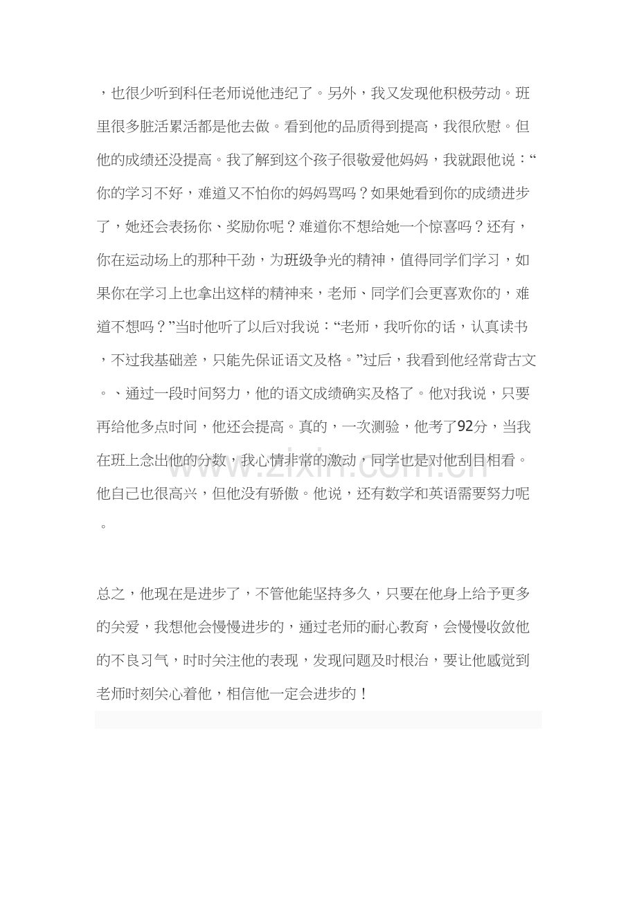 我的班主任教育故事：爱的力量讲课教案.doc_第3页