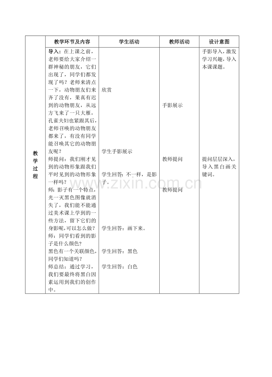 湘教版七年级下湘教版《黑白世界》教学文稿.doc_第2页