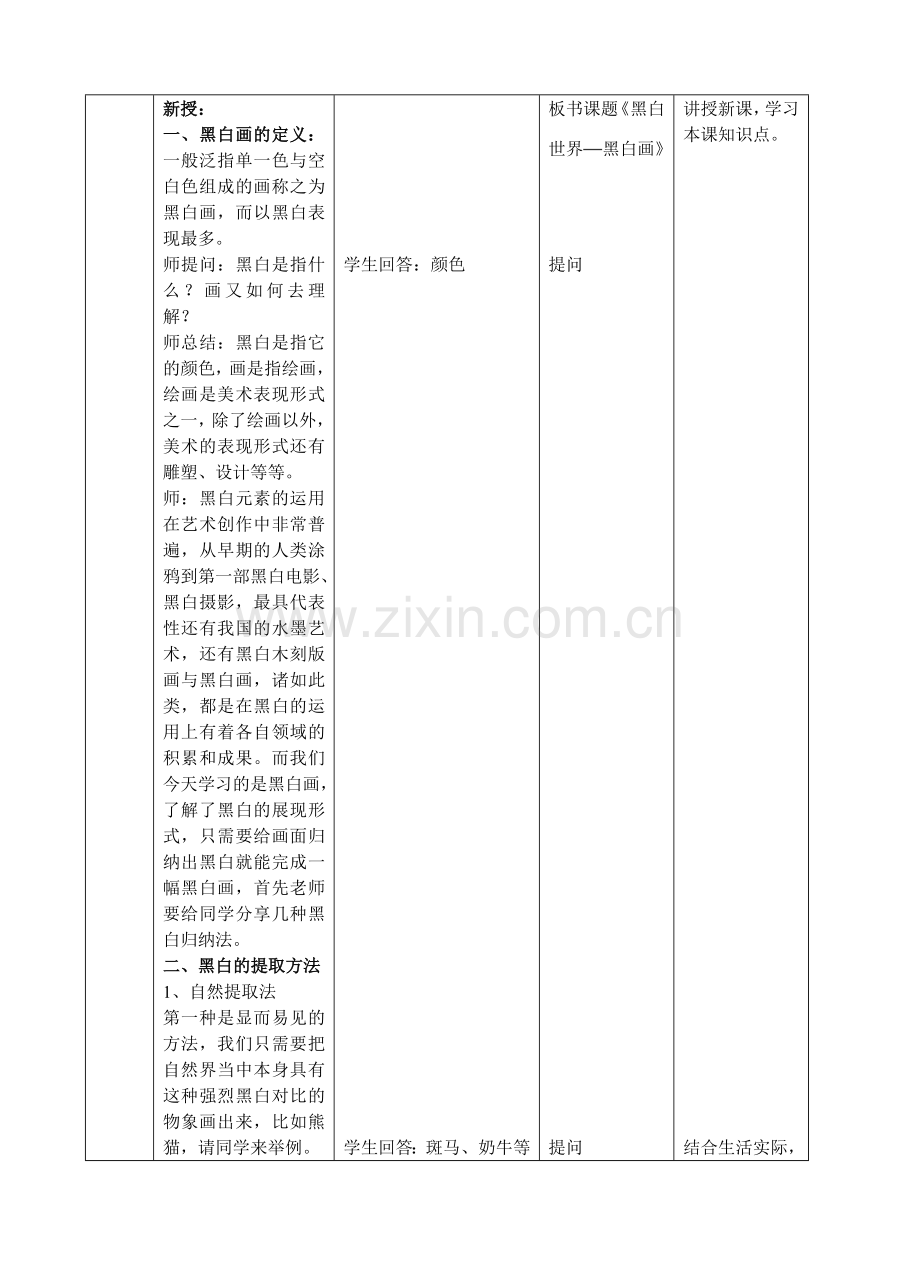 湘教版七年级下湘教版《黑白世界》教学文稿.doc_第3页