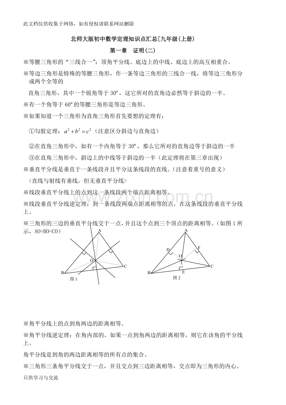 初三数学知识点归纳整理教学总结.doc_第1页