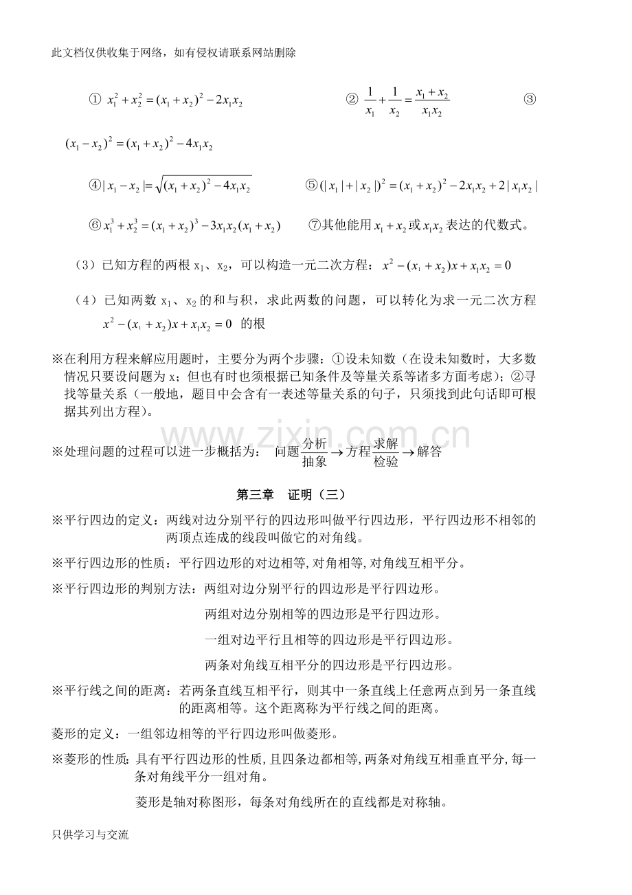 初三数学知识点归纳整理教学总结.doc_第3页