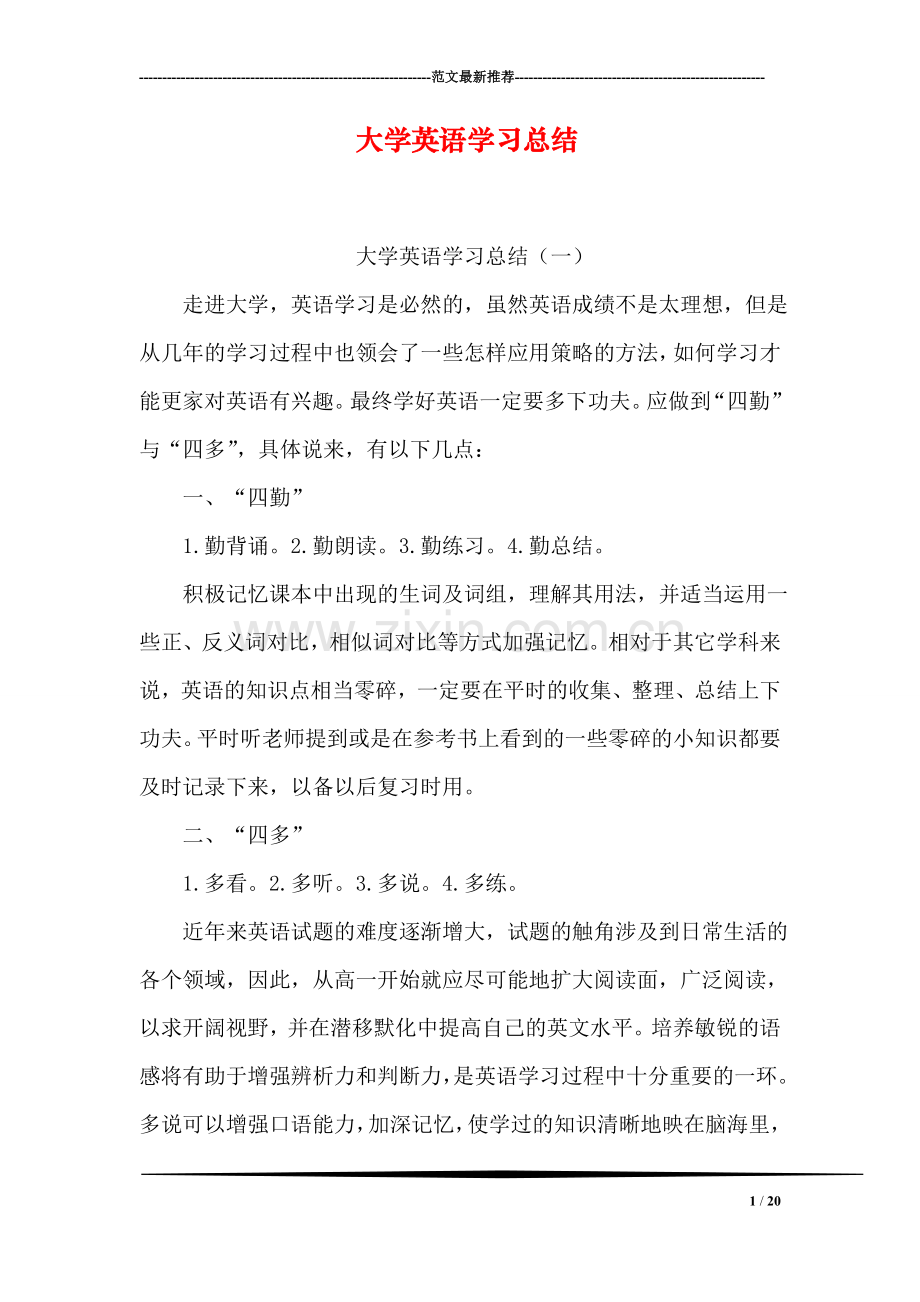 大学英语学习总结.doc_第1页