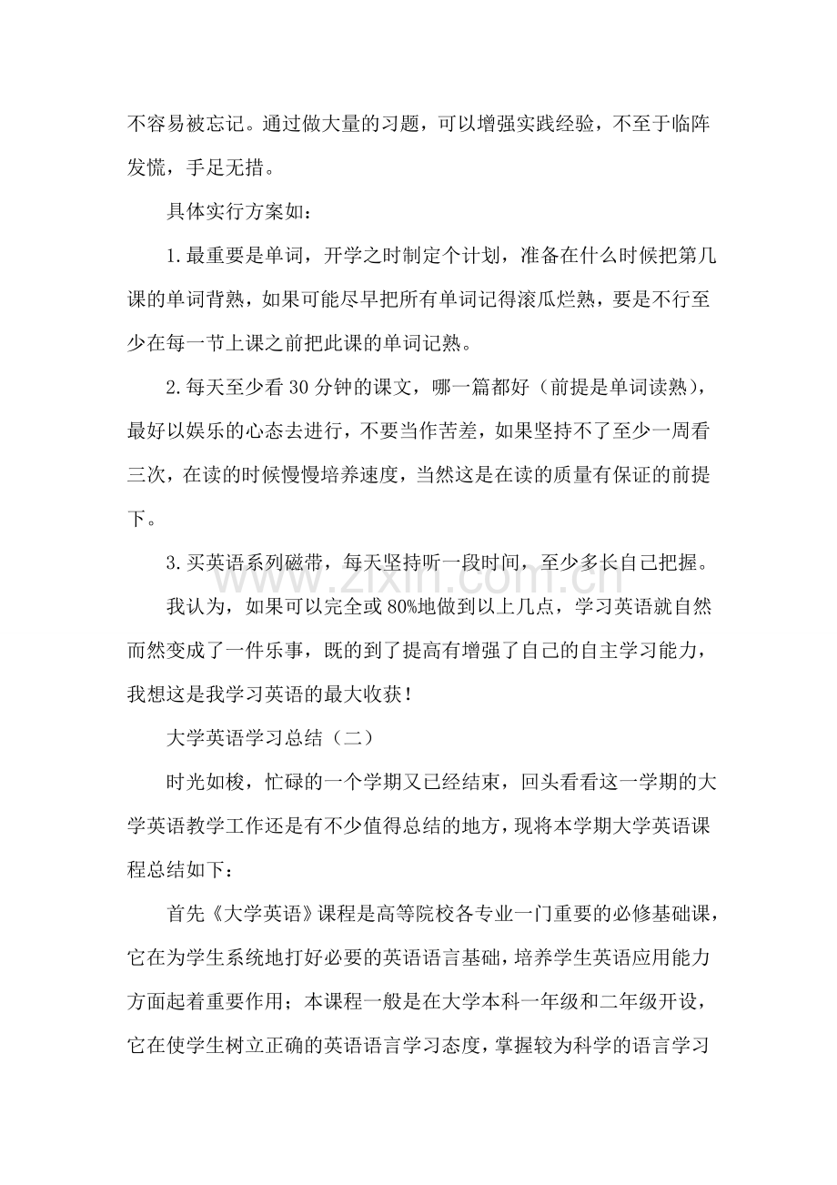 大学英语学习总结.doc_第2页