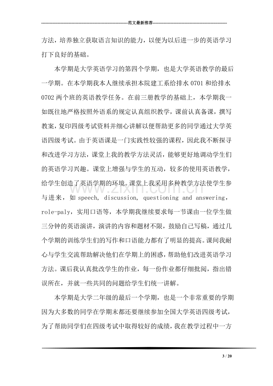 大学英语学习总结.doc_第3页