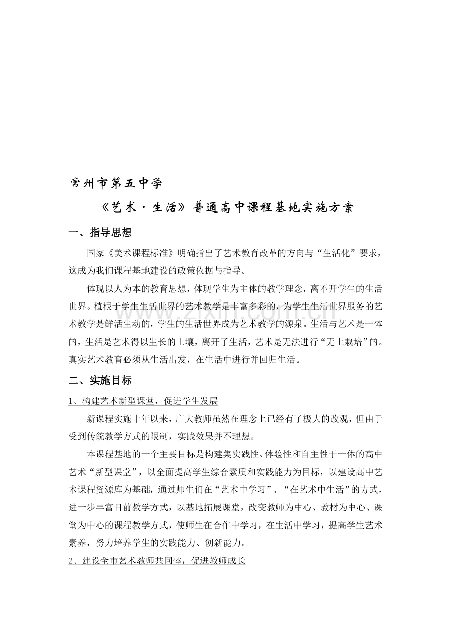 美术基地实施方案(DOC).doc_第1页