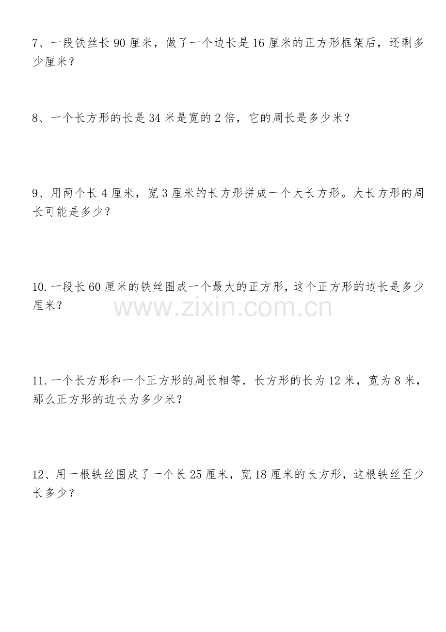 三年级上册数学长方形、正方形应用题培训讲学.doc_第2页