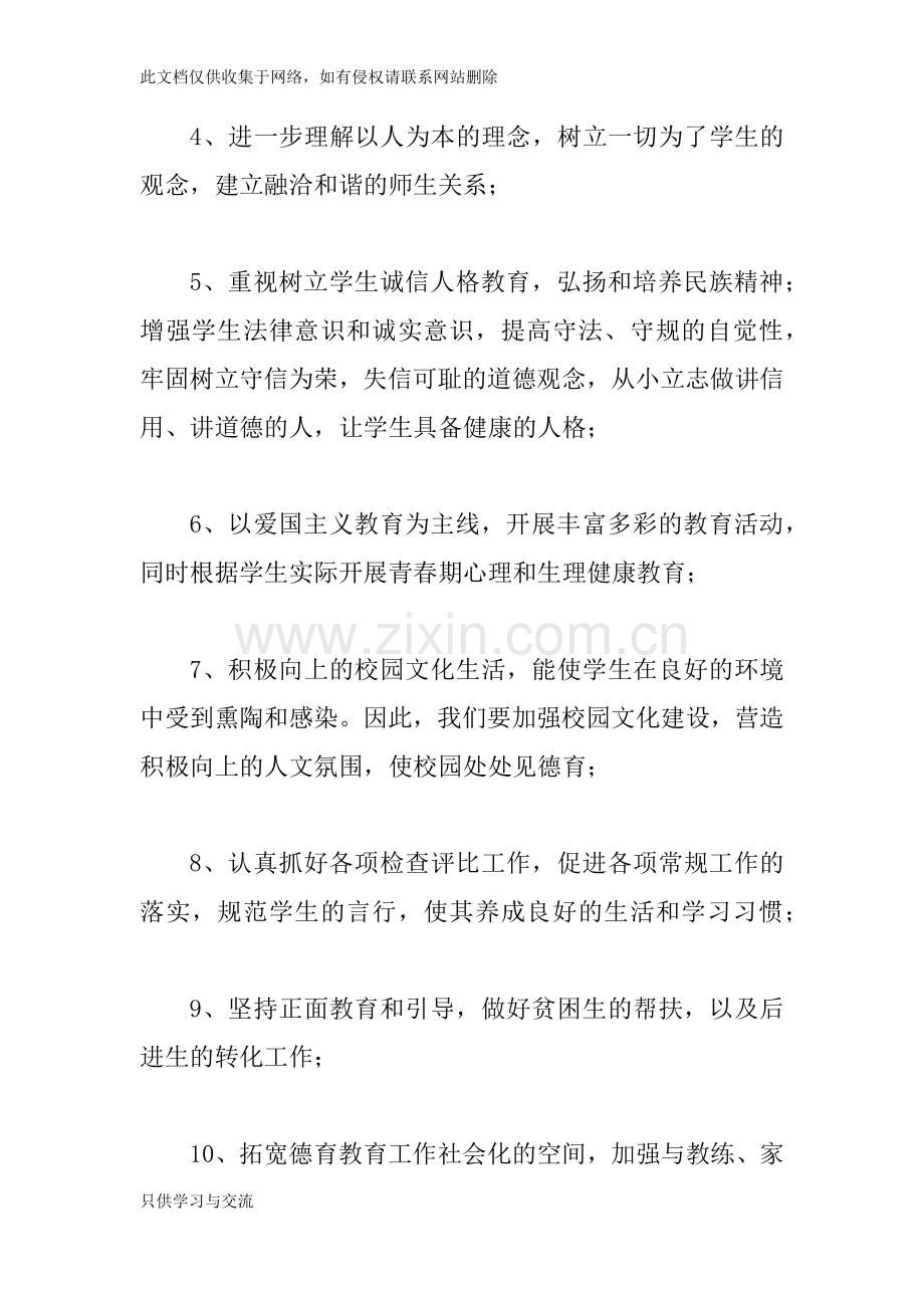 中学团支部工作计划4篇讲解学习.docx_第2页