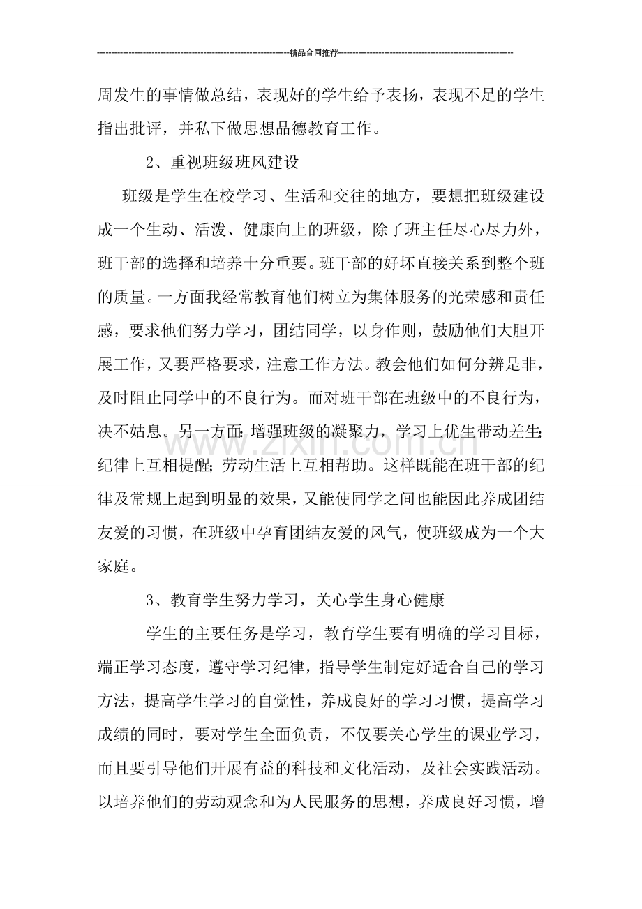 班主任工作总结初中七年级范本.doc_第2页