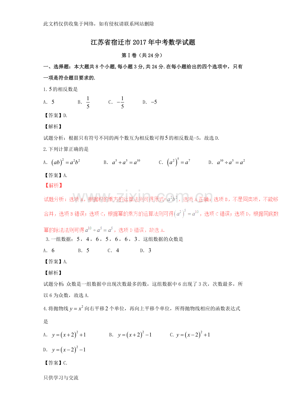 宿迁市中考数学试卷及答案解析电子教案.doc_第1页