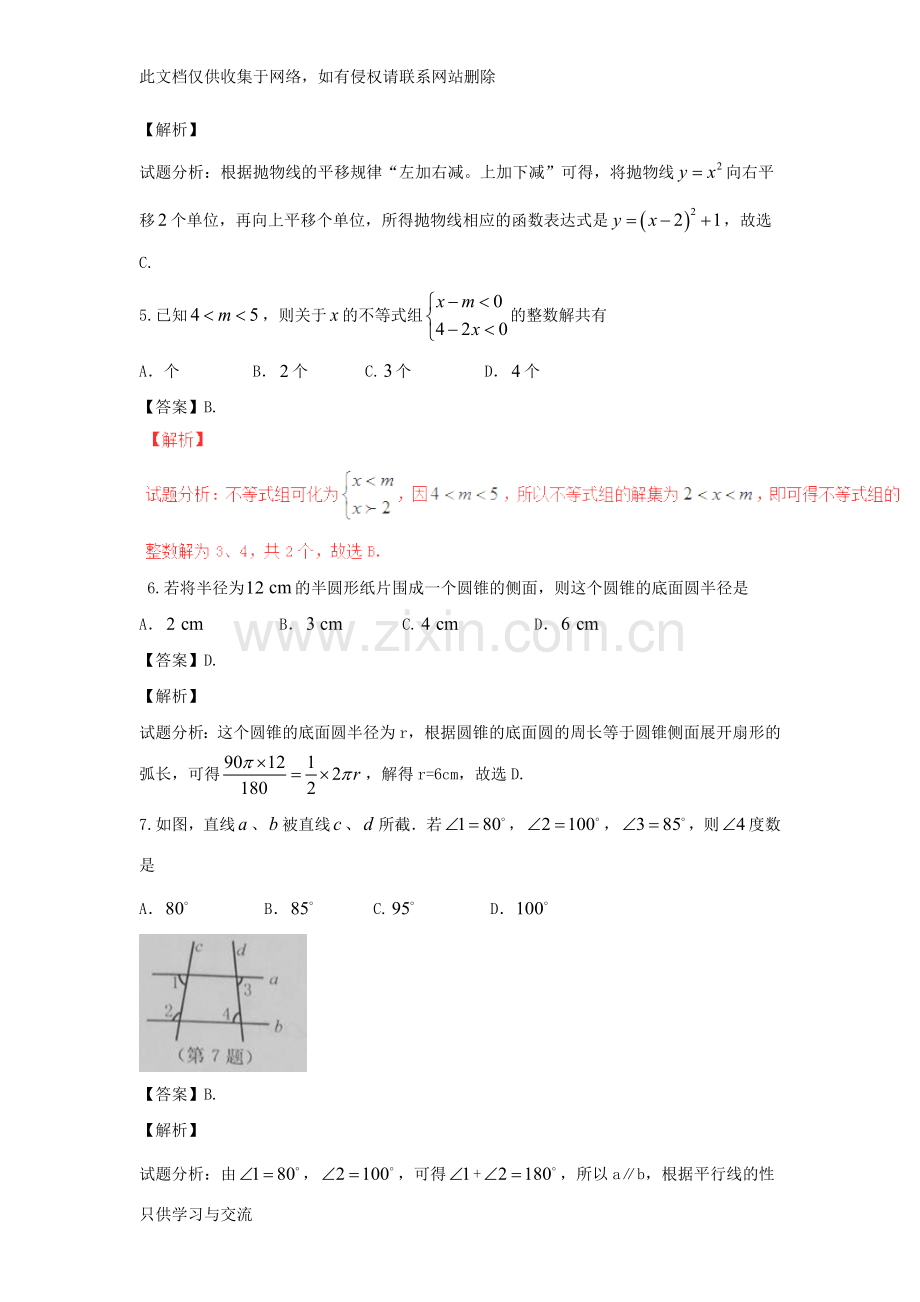 宿迁市中考数学试卷及答案解析电子教案.doc_第2页