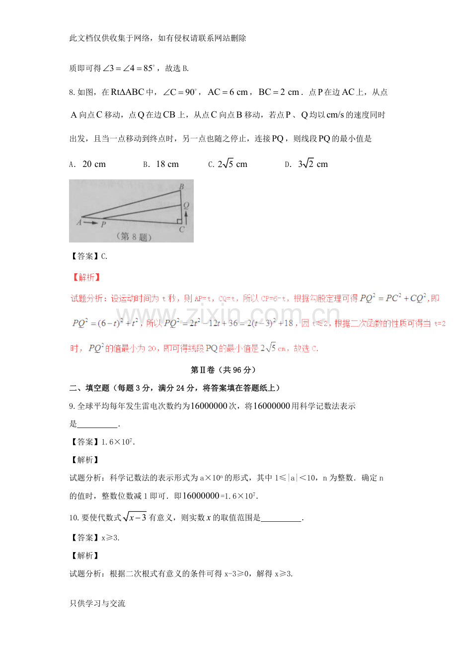 宿迁市中考数学试卷及答案解析电子教案.doc_第3页