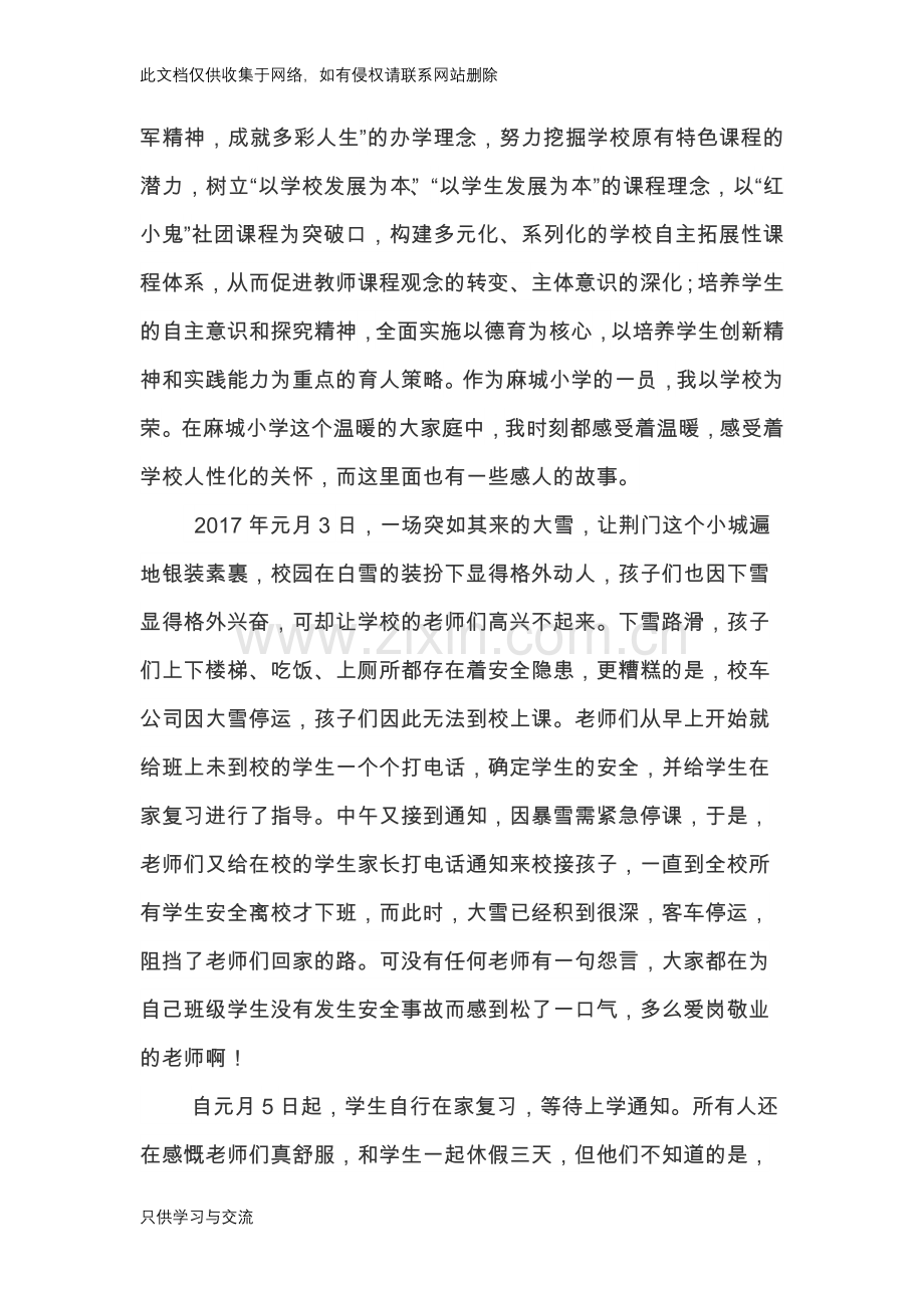 我的新样态学校教育故事(陈钰)复习进程.docx_第2页