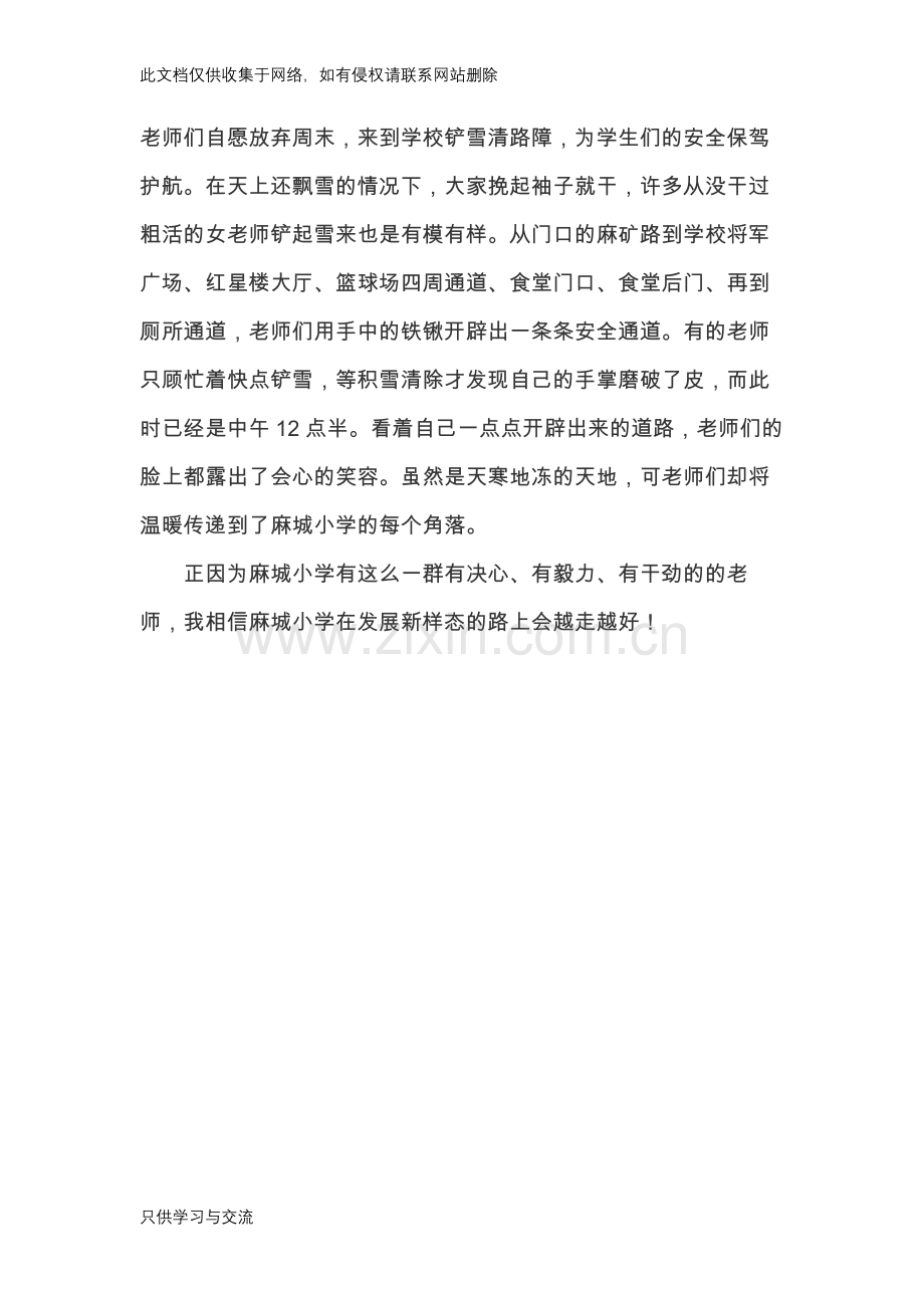 我的新样态学校教育故事(陈钰)复习进程.docx_第3页