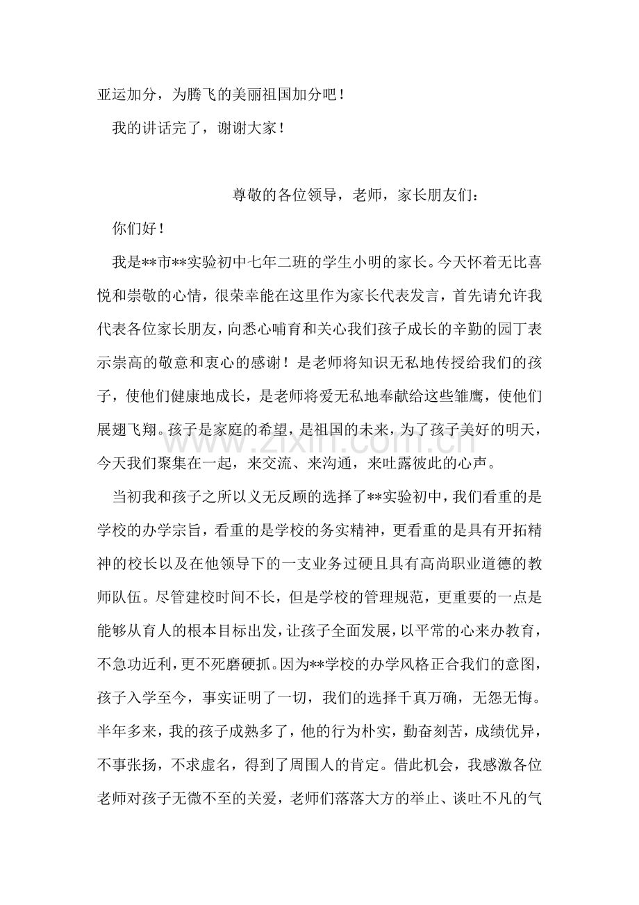 2018年第12周小学生国旗下讲话稿：为亚运加油.doc_第2页