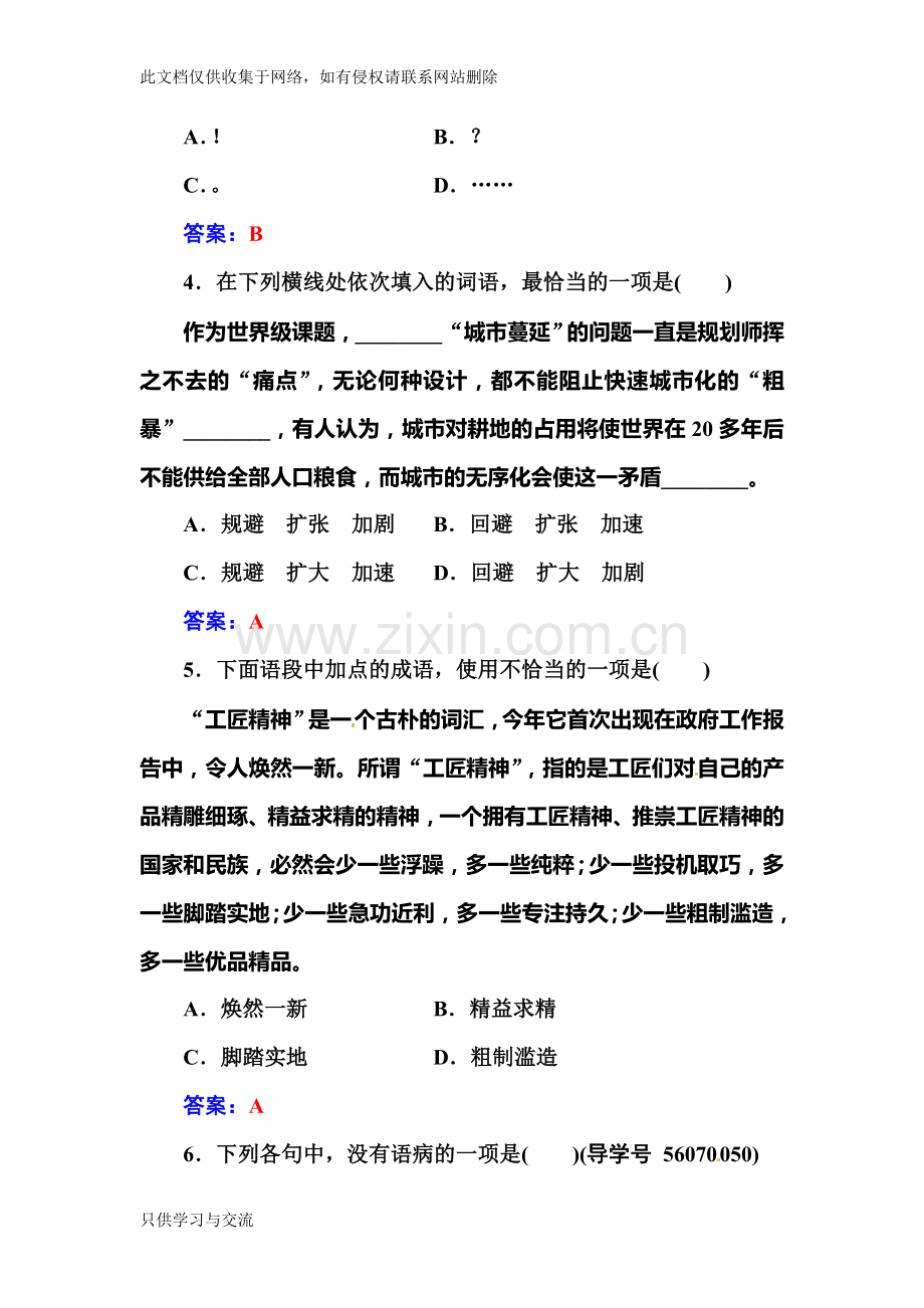 广东省普通高中学业水平考试语文真题卷知识交流.doc_第2页